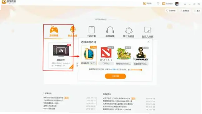 虎牙游戏直播间平台下载注意事项